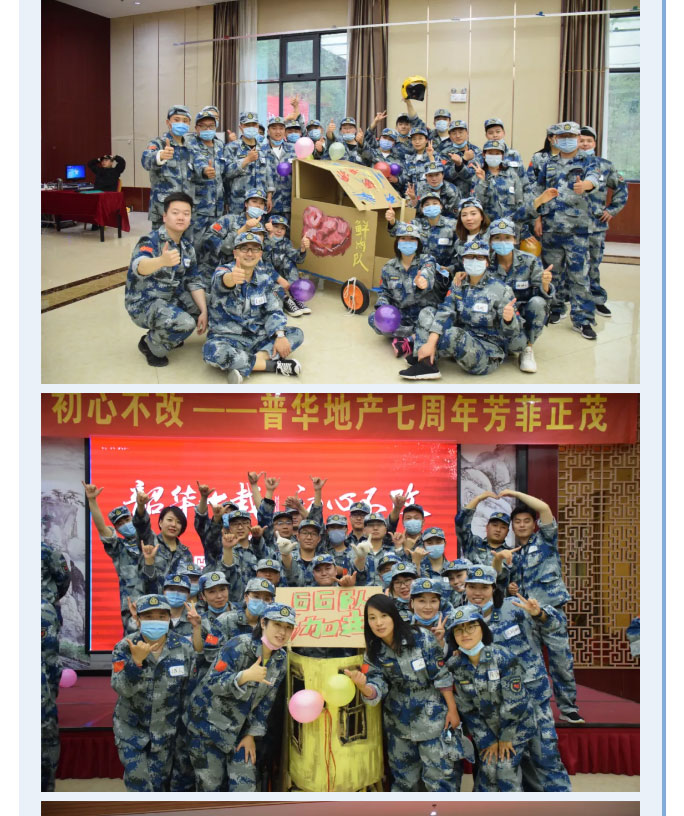 韶華七載，初心不(bù)改！普華地(dì)産七周年(nián)拓展活動圓滿落幕！_06