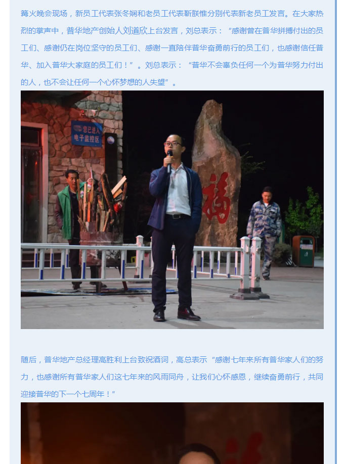 韶華七載，初心不(bù)改！普華地(dì)産七周年(nián)拓展活動圓滿落幕！_09