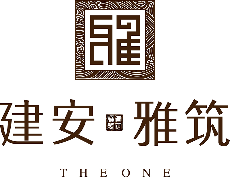 建安·雅築