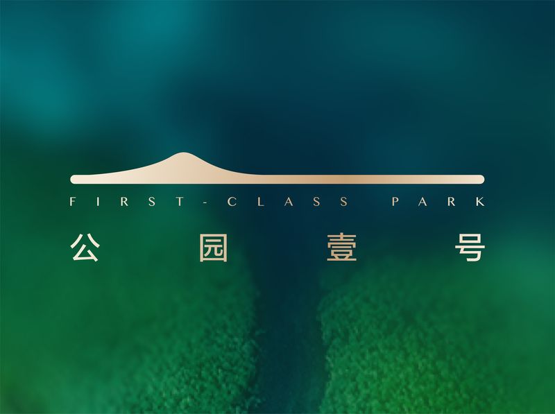 公園壹号